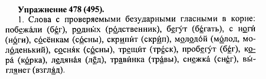 Практика, 5 класс, А.Ю. Купалова, 2007 / 2010, задание: 478(495)