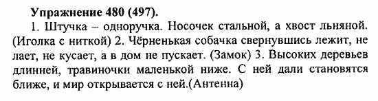 Практика, 5 класс, А.Ю. Купалова, 2007 / 2010, задание: 480(497)