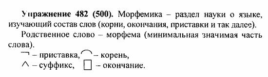 Практика, 5 класс, А.Ю. Купалова, 2007 / 2010, задание: 482(500)