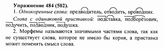 Практика, 5 класс, А.Ю. Купалова, 2007 / 2010, задание: 484(502)
