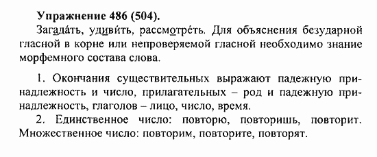 Практика, 5 класс, А.Ю. Купалова, 2007 / 2010, задание: 486(504)