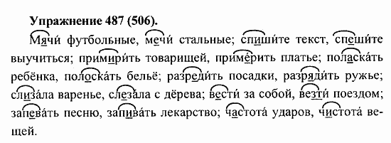 Практика, 5 класс, А.Ю. Купалова, 2007 / 2010, задание: 487(506)