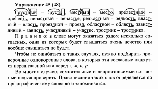 Практика, 5 класс, А.Ю. Купалова, 2007 / 2010, задание: 45(48)