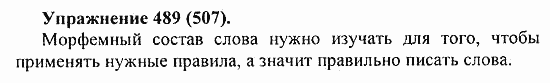 Практика, 5 класс, А.Ю. Купалова, 2007 / 2010, задание: 489(507)