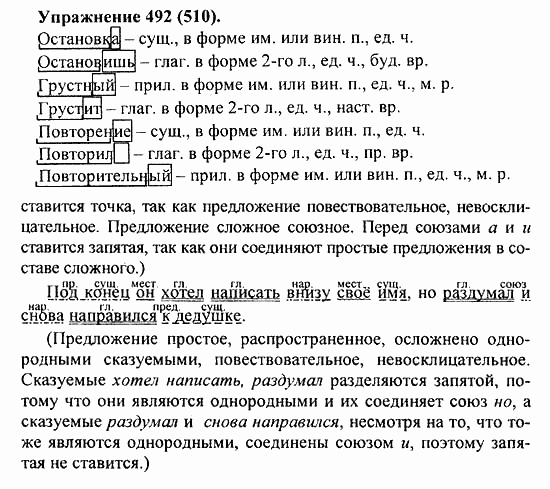 Практика, 5 класс, А.Ю. Купалова, 2007 / 2010, задание: 492(510)