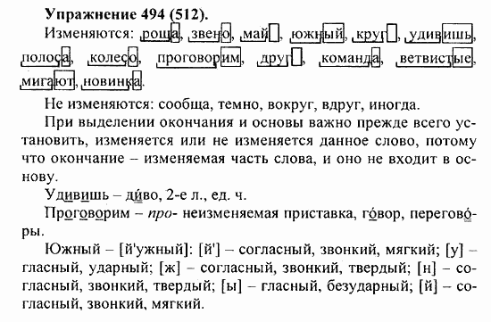 Практика, 5 класс, А.Ю. Купалова, 2007 / 2010, задание: 494(512)