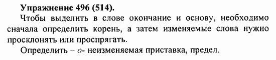 Практика, 5 класс, А.Ю. Купалова, 2007 / 2010, задание: 496(514)