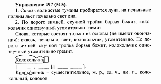 Практика, 5 класс, А.Ю. Купалова, 2007 / 2010, задание: 497(515)