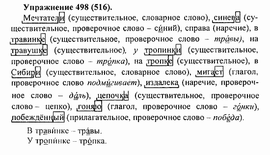 Практика, 5 класс, А.Ю. Купалова, 2007 / 2010, задание: 498(516)