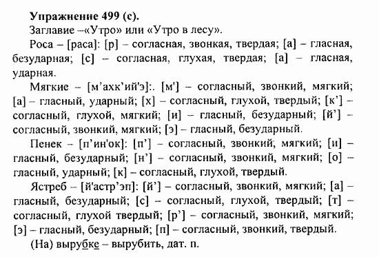 Практика, 5 класс, А.Ю. Купалова, 2007 / 2010, задание: 499(c)