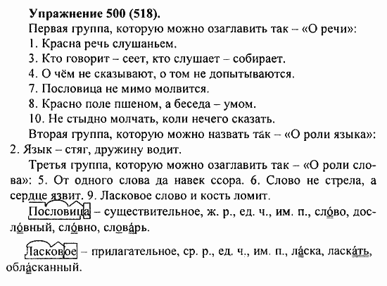 Практика, 5 класс, А.Ю. Купалова, 2007 / 2010, задание: 500(518)