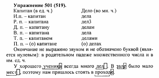 Практика, 5 класс, А.Ю. Купалова, 2007 / 2010, задание: 501(519)