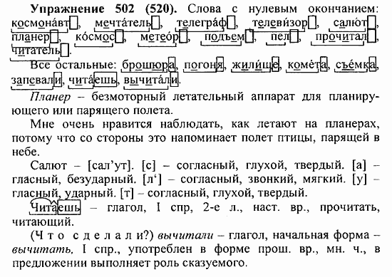 Практика, 5 класс, А.Ю. Купалова, 2007 / 2010, задание: 502(520)