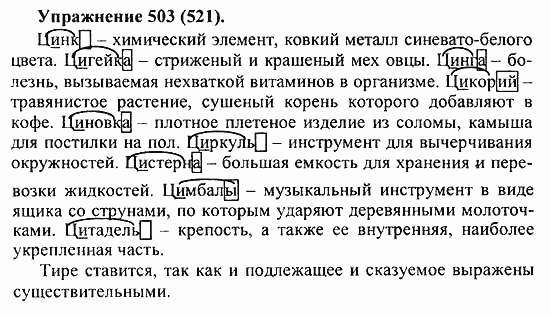 Практика, 5 класс, А.Ю. Купалова, 2007 / 2010, задание: 503(521)