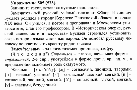 Практика, 5 класс, А.Ю. Купалова, 2007 / 2010, задание: 505(523)