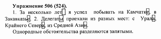 Практика, 5 класс, А.Ю. Купалова, 2007 / 2010, задание: 506(524)