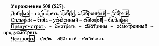Практика, 5 класс, А.Ю. Купалова, 2007 / 2010, задание: 508(527)