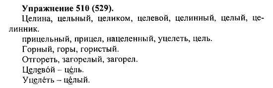 Практика, 5 класс, А.Ю. Купалова, 2007 / 2010, задание: 510(529)