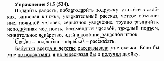 Практика, 5 класс, А.Ю. Купалова, 2007 / 2010, задание: 515(534)