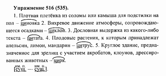 Практика, 5 класс, А.Ю. Купалова, 2007 / 2010, задание: 516(535)