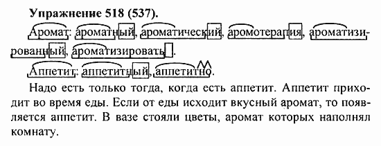 Практика, 5 класс, А.Ю. Купалова, 2007 / 2010, задание: 518(537)
