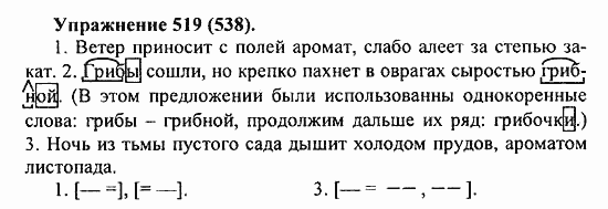 Практика, 5 класс, А.Ю. Купалова, 2007 / 2010, задание: 519(538)