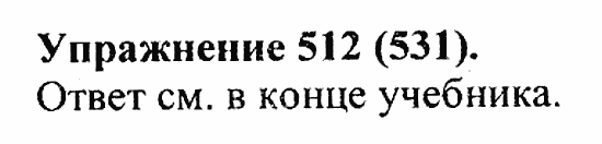 Практика, 5 класс, А.Ю. Купалова, 2007 / 2010, задание: 521(531)
