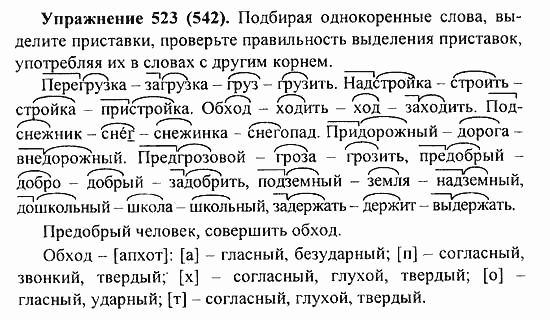 Практика, 5 класс, А.Ю. Купалова, 2007 / 2010, задание: 523(542)