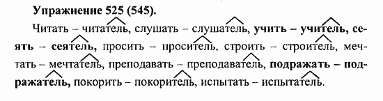 Практика, 5 класс, А.Ю. Купалова, 2007 / 2010, задание: 525(545)
