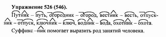 Практика, 5 класс, А.Ю. Купалова, 2007 / 2010, задание: 526(546)