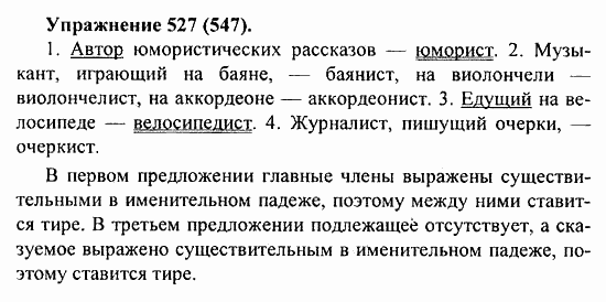 Практика, 5 класс, А.Ю. Купалова, 2007 / 2010, задание: 527(547)