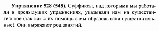 Практика, 5 класс, А.Ю. Купалова, 2007 / 2010, задание: 528(548)