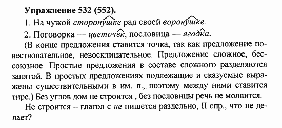 Практика, 5 класс, А.Ю. Купалова, 2007 / 2010, задание: 532(552)