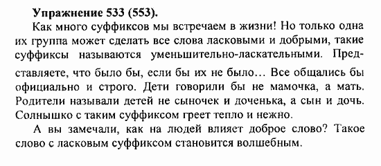 Практика, 5 класс, А.Ю. Купалова, 2007 / 2010, задание: 533(553)