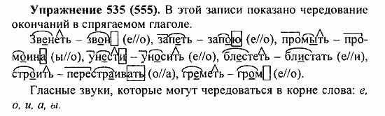 Практика, 5 класс, А.Ю. Купалова, 2007 / 2010, задание: 535(555)