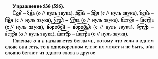 Практика, 5 класс, А.Ю. Купалова, 2007 / 2010, задание: 536(556)