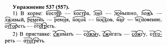 Практика, 5 класс, А.Ю. Купалова, 2007 / 2010, задание: 537(557)