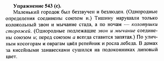Практика, 5 класс, А.Ю. Купалова, 2007 / 2010, задание: 543(c)