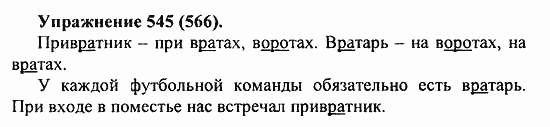 Практика, 5 класс, А.Ю. Купалова, 2007 / 2010, задание: 545(566)