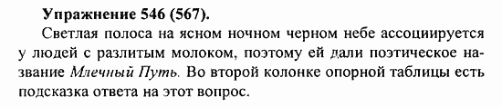 Практика, 5 класс, А.Ю. Купалова, 2007 / 2010, задание: 546(567)