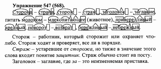 Практика, 5 класс, А.Ю. Купалова, 2007 / 2010, задание: 547(568)