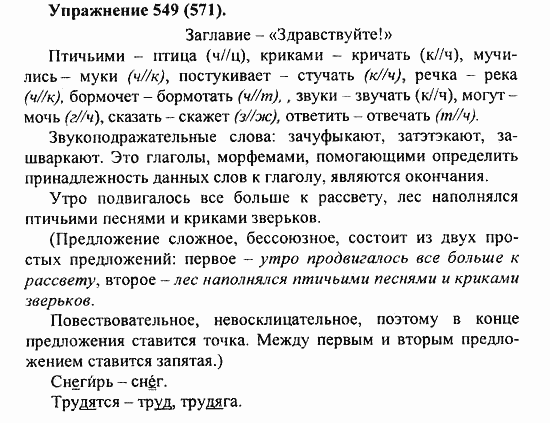 Практика, 5 класс, А.Ю. Купалова, 2007 / 2010, задание: 549(571)