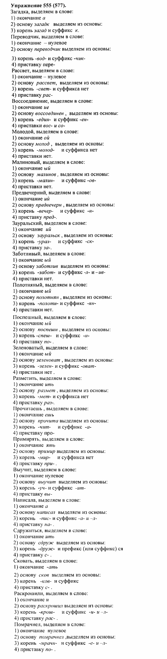 Практика, 5 класс, А.Ю. Купалова, 2007 / 2010, задание: 555(577)
