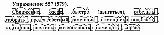 Практика, 5 класс, А.Ю. Купалова, 2007 / 2010, задание: 557(579)