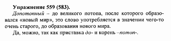 Практика, 5 класс, А.Ю. Купалова, 2007 / 2010, задание: 559(583)