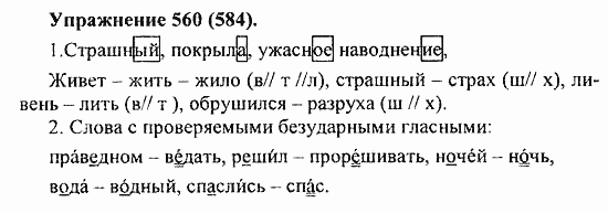 Практика, 5 класс, А.Ю. Купалова, 2007 / 2010, задание: 560(584)