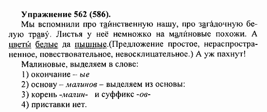 Практика, 5 класс, А.Ю. Купалова, 2007 / 2010, задание: 562(586)