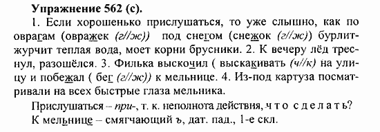 Практика, 5 класс, А.Ю. Купалова, 2007 / 2010, задание: 562(c)