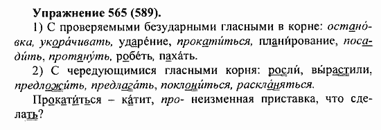 Практика, 5 класс, А.Ю. Купалова, 2007 / 2010, задание: 565(589)