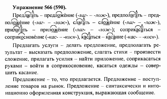 Практика, 5 класс, А.Ю. Купалова, 2007 / 2010, задание: 566(590)